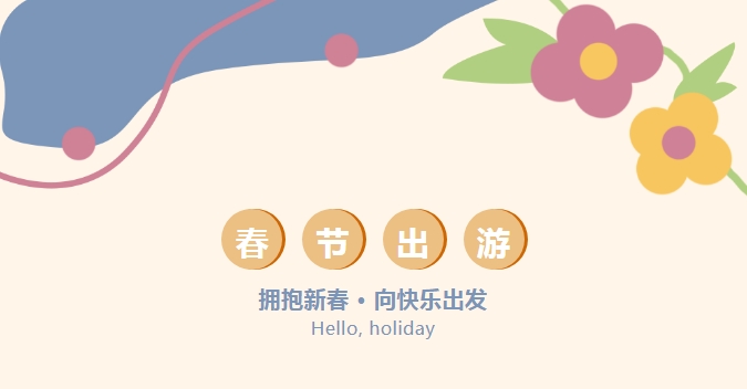 孕妈春节出行全攻略！自驾游、高铁、飞机、乘船……